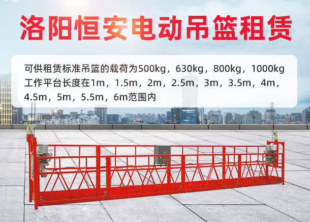 租赁电动吊篮时如何确保安全合规